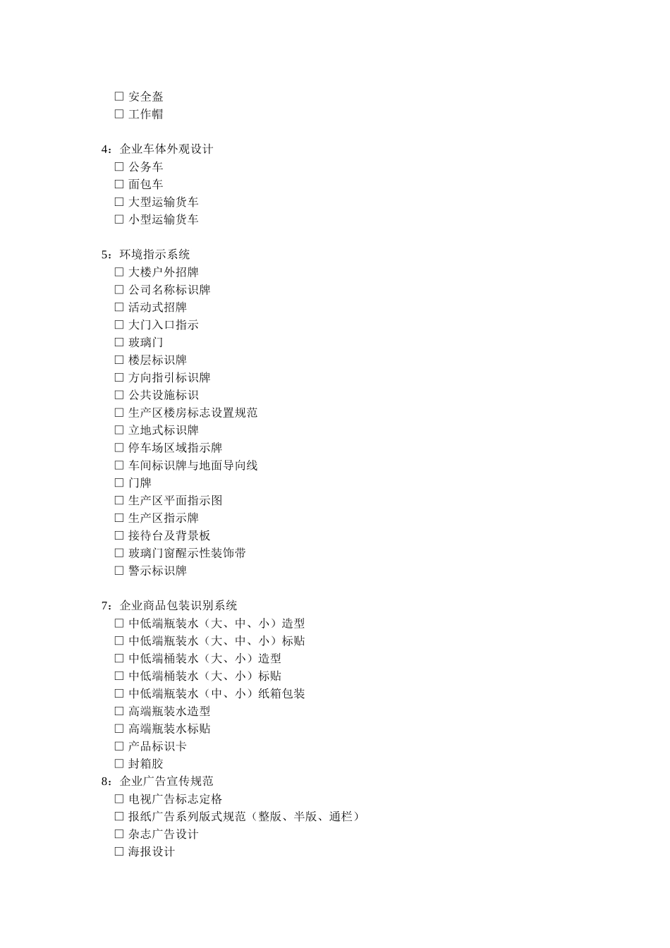 一套完整的VI设计系统目录_第3页