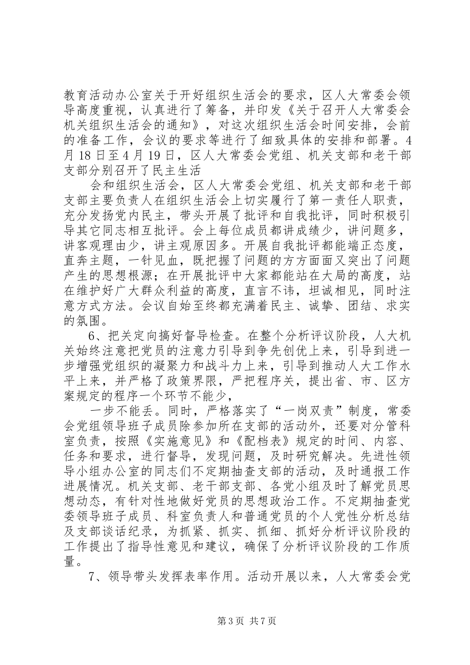 人大主任在整改提高阶段动员会议上的讲话发言_第3页