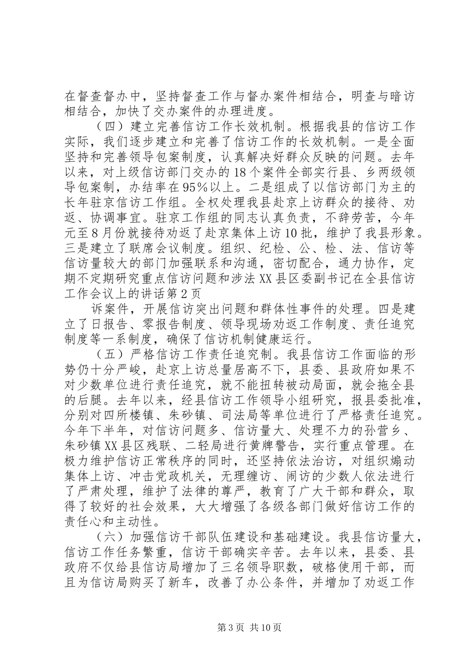 县委副书记在全县信访工作会议上的讲话发言_第3页