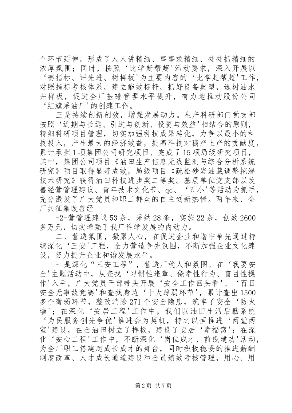 在创先争优活动群众评议会上的讲话发言_第2页