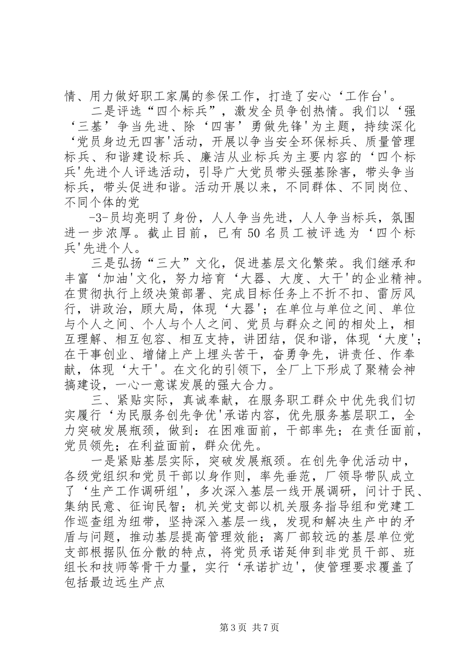 在创先争优活动群众评议会上的讲话发言_第3页