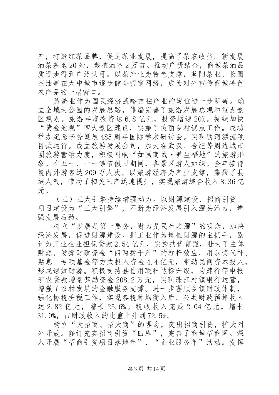 县长在县委经济工作会上的讲话发言_第3页