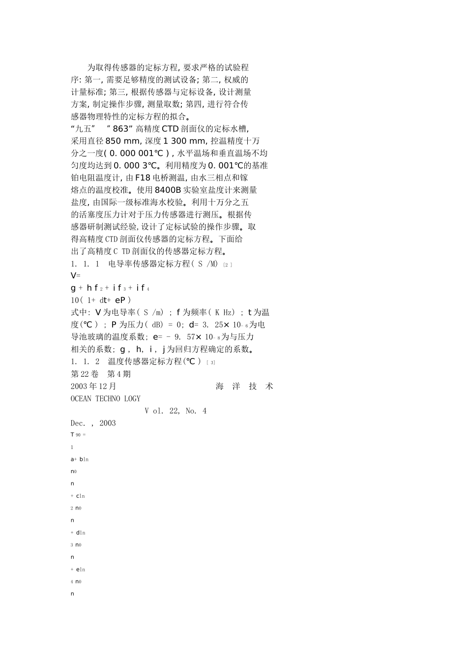 高精度CTD剖面仪应用_第2页