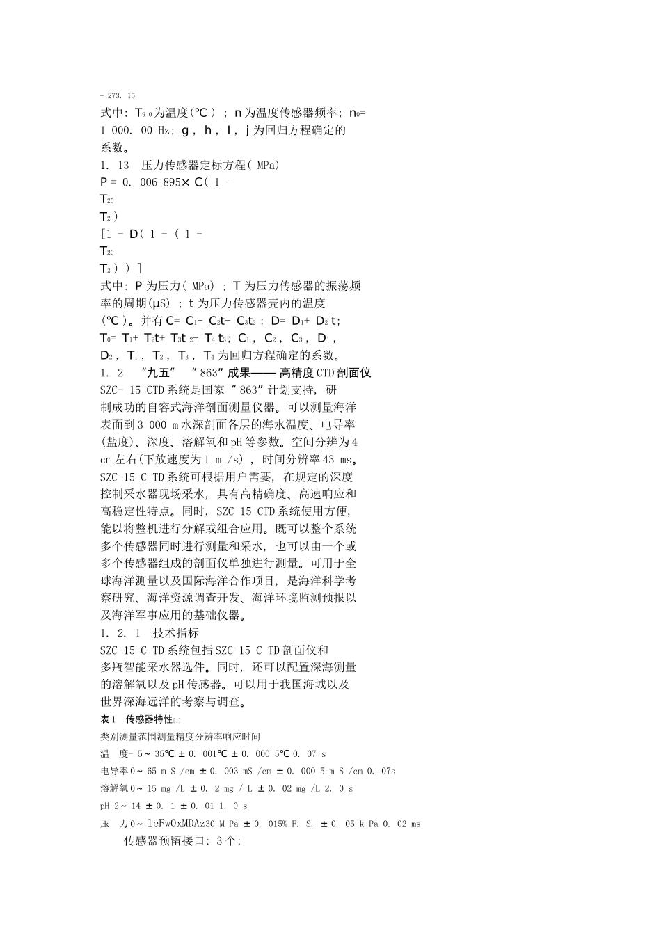 高精度CTD剖面仪应用_第3页