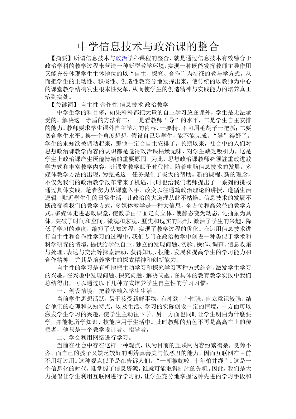 中学信息技术与政治课的整合_第1页