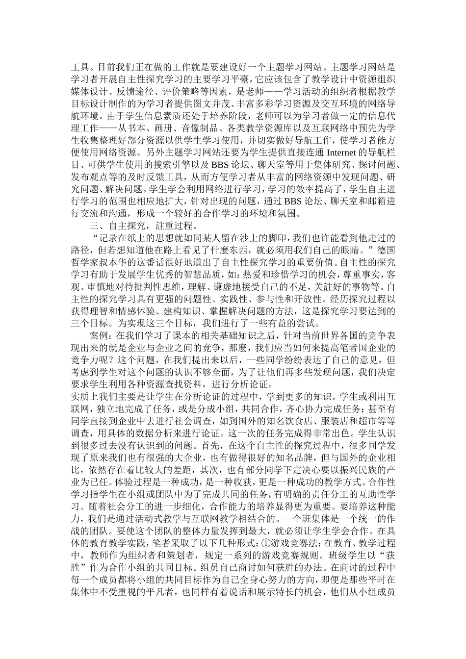 中学信息技术与政治课的整合_第2页