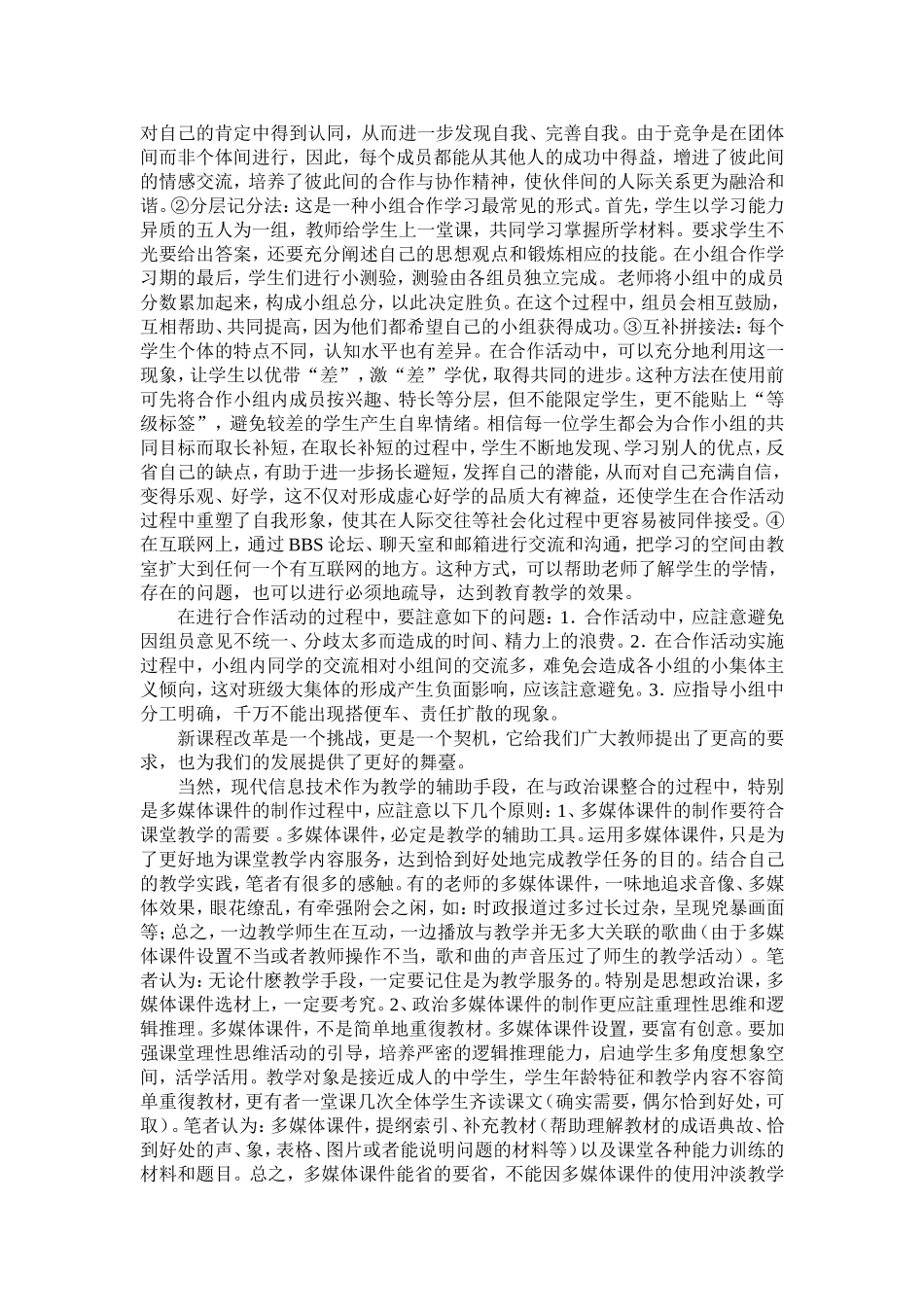 中学信息技术与政治课的整合_第3页