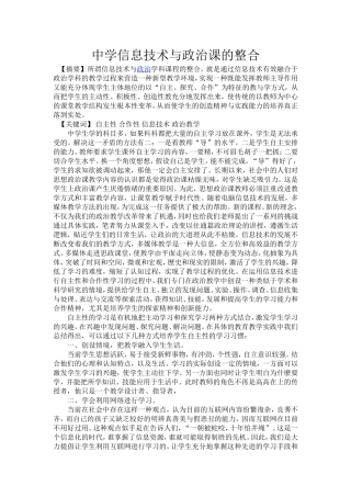 中学信息技术与政治课的整合