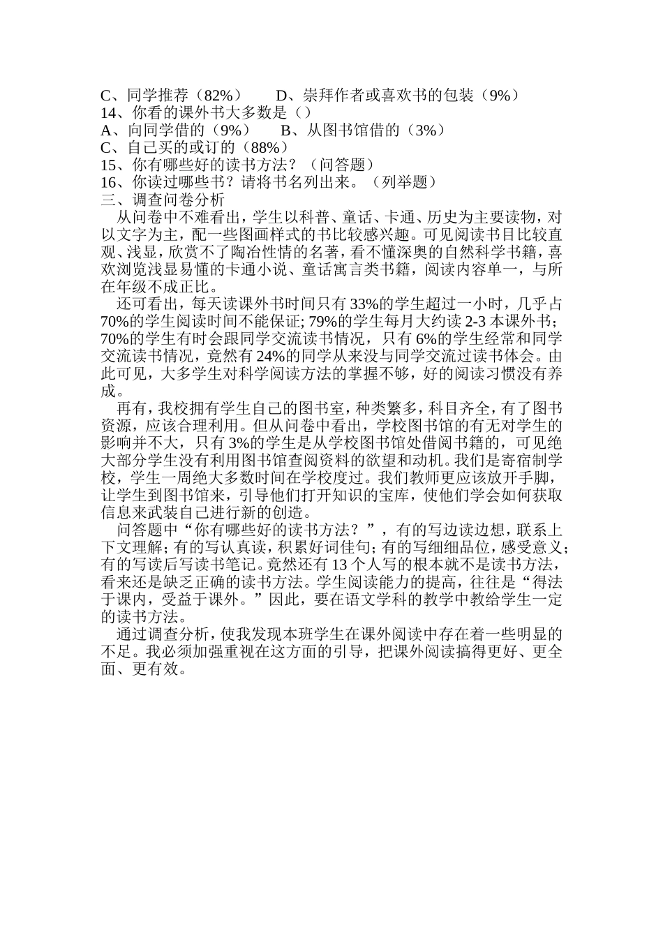 小学生课外阅读调查_第2页