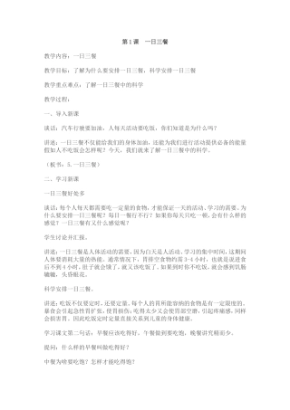 健康教育教案1-5课