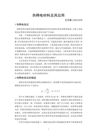热释电材料及其应用