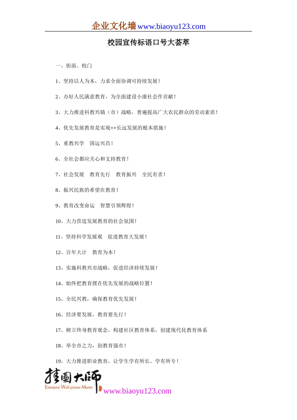 校园宣传标语口号大荟萃_第1页