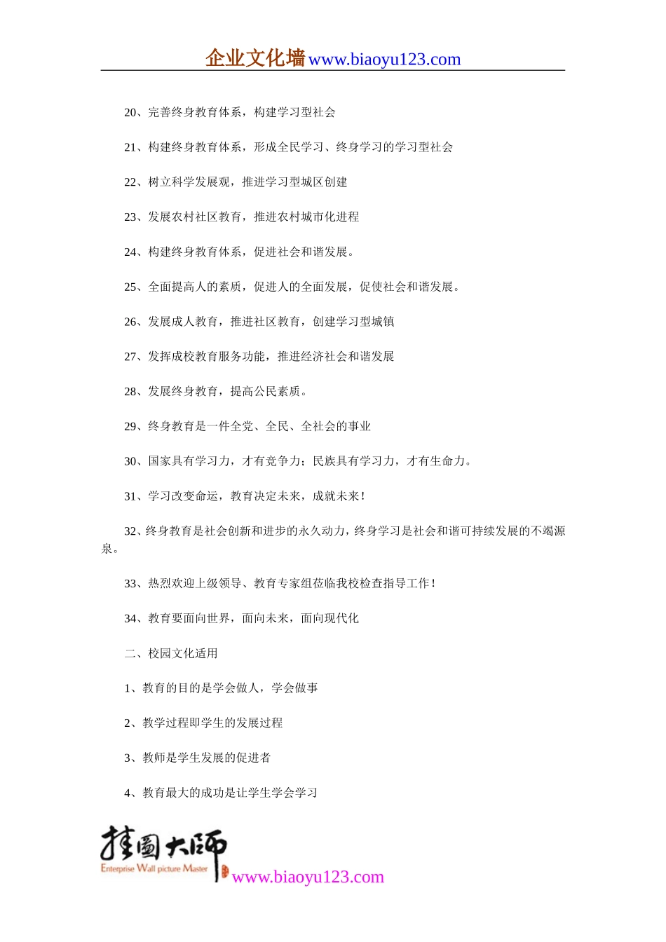 校园宣传标语口号大荟萃_第2页