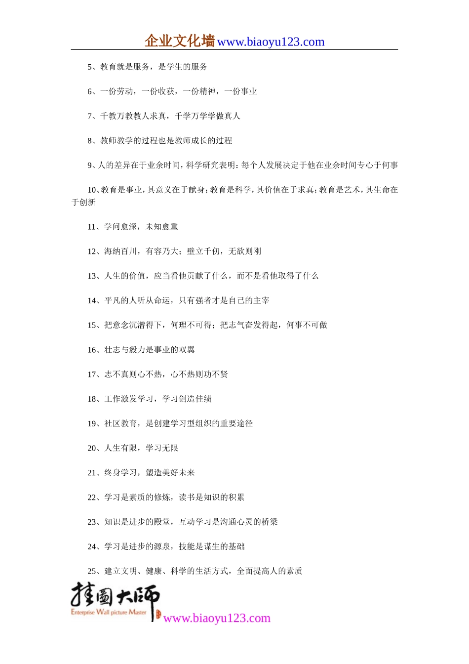 校园宣传标语口号大荟萃_第3页