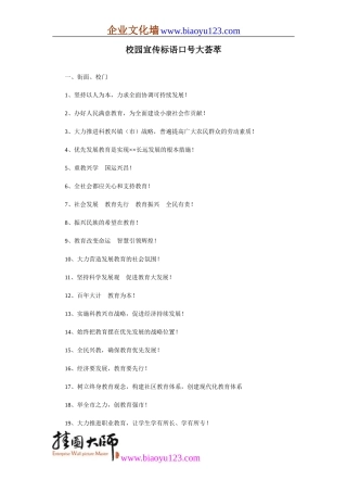 校园宣传标语口号大荟萃