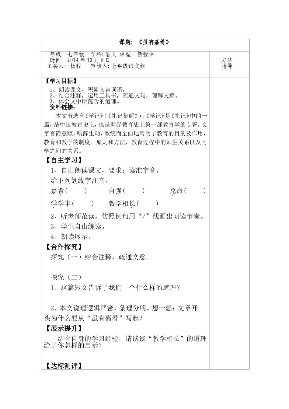 《虽有嘉肴》路线图_第1页