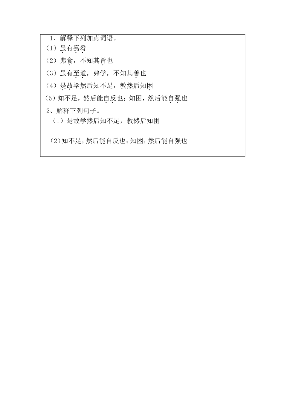 《虽有嘉肴》路线图_第2页