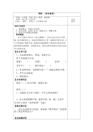 《虽有嘉肴》路线图