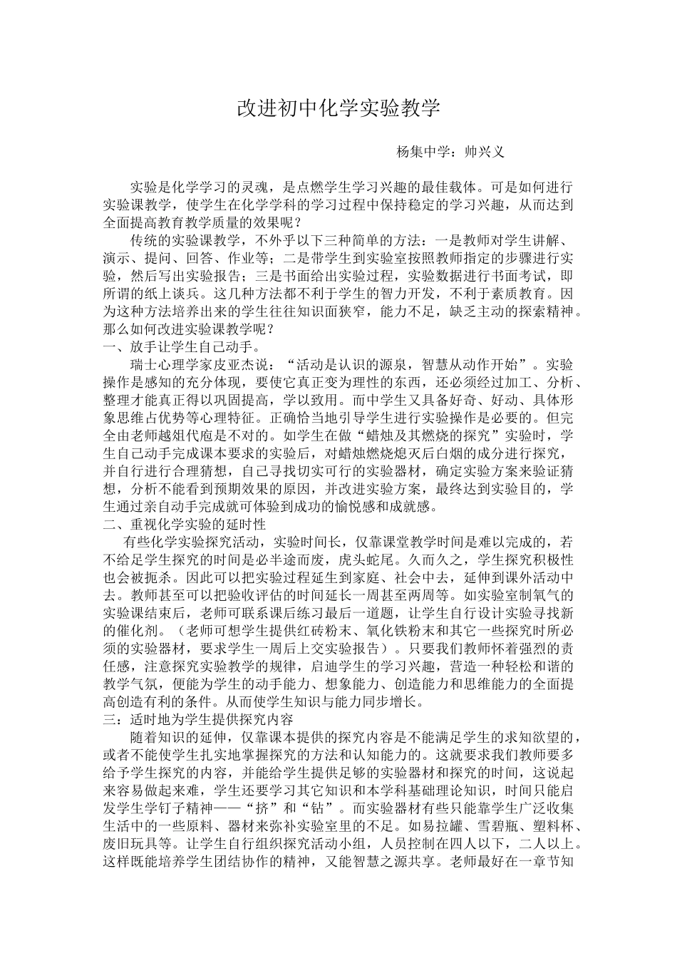改进初中化学实验教学_第1页