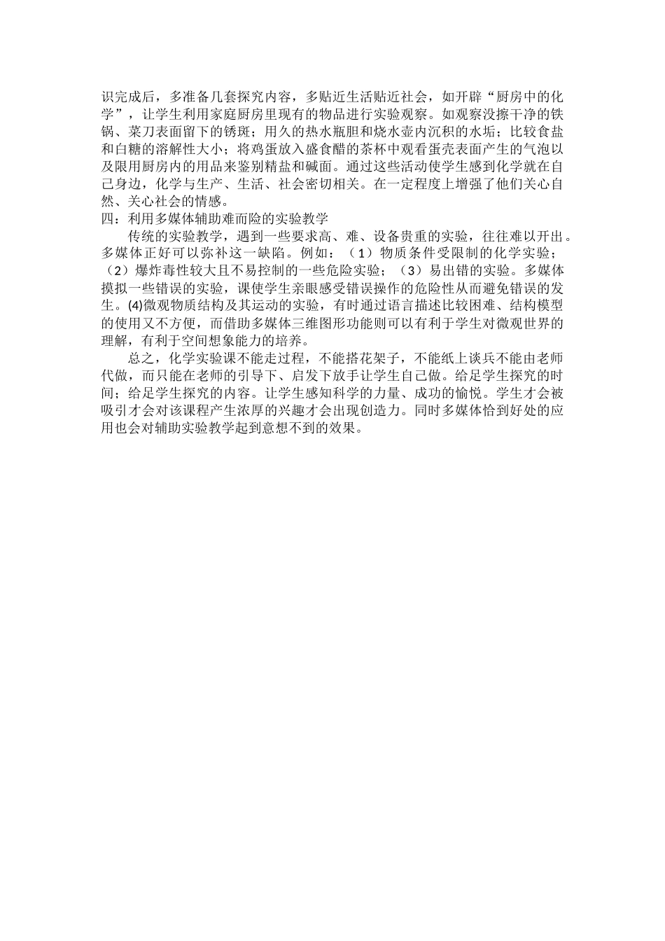 改进初中化学实验教学_第2页