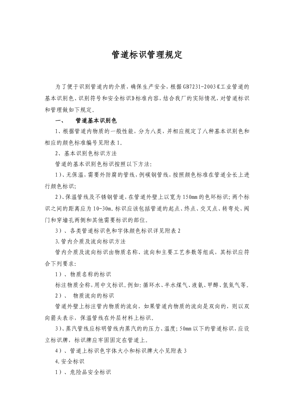 管道标识管理规定_第1页