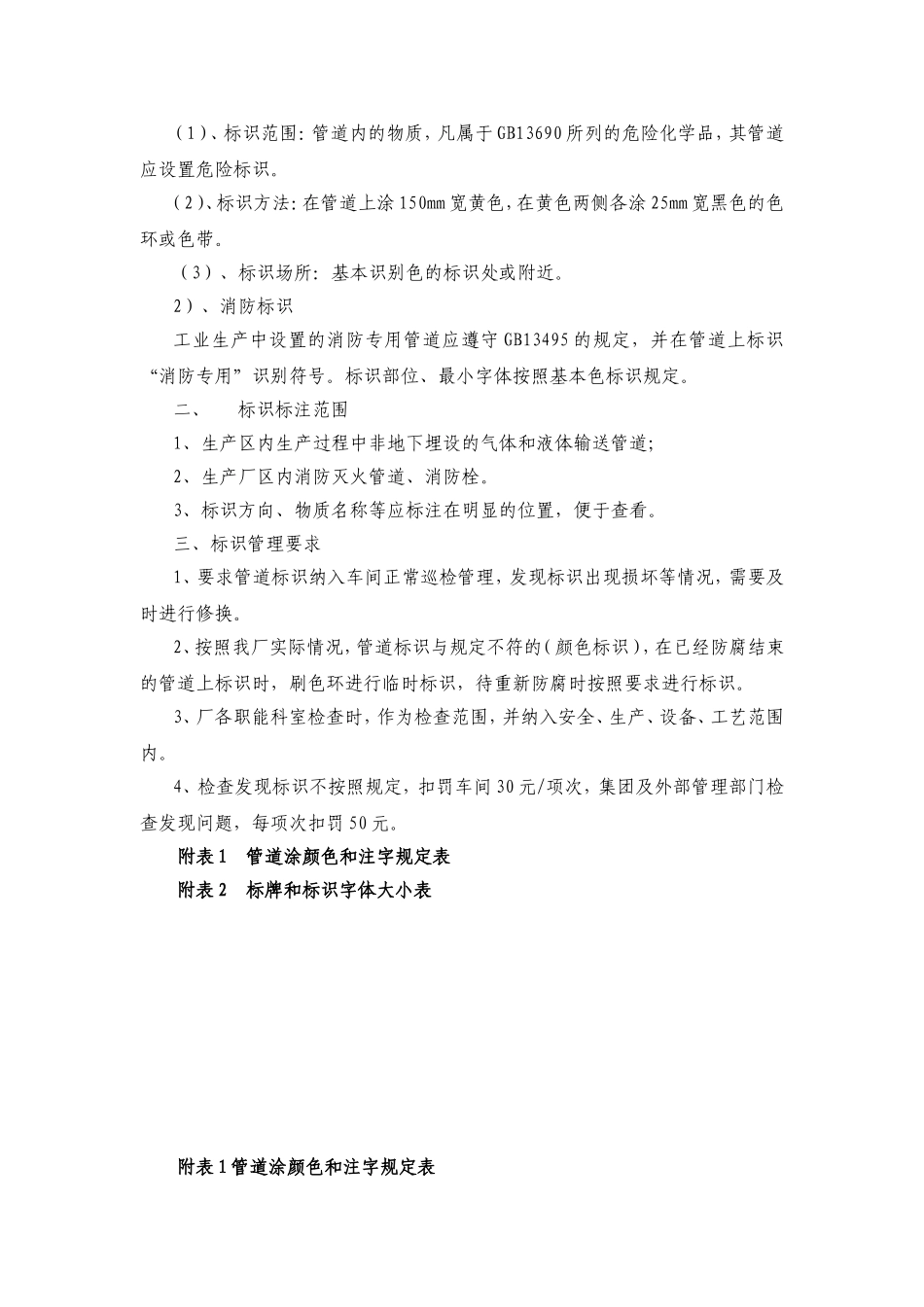 管道标识管理规定_第2页