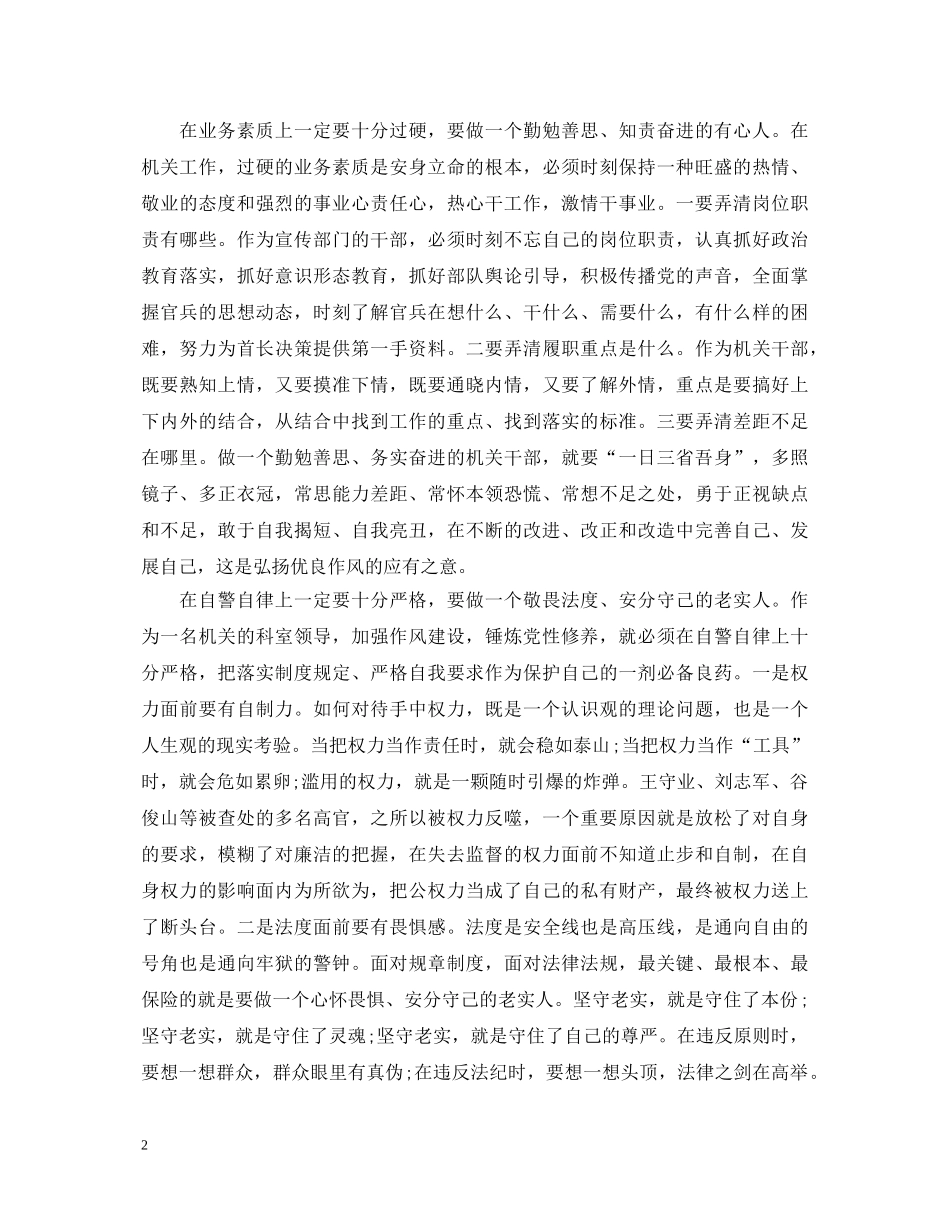 党性锤炼心得体会范文 _第2页