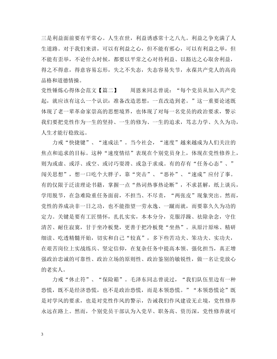 党性锤炼心得体会范文 _第3页