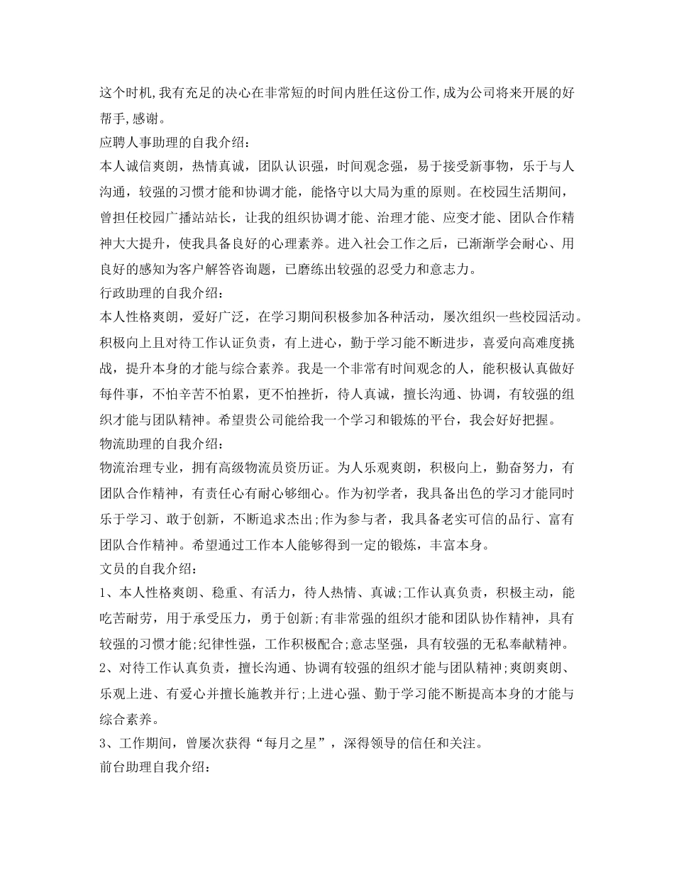 个人求职简历自我介绍参考范文 _第2页