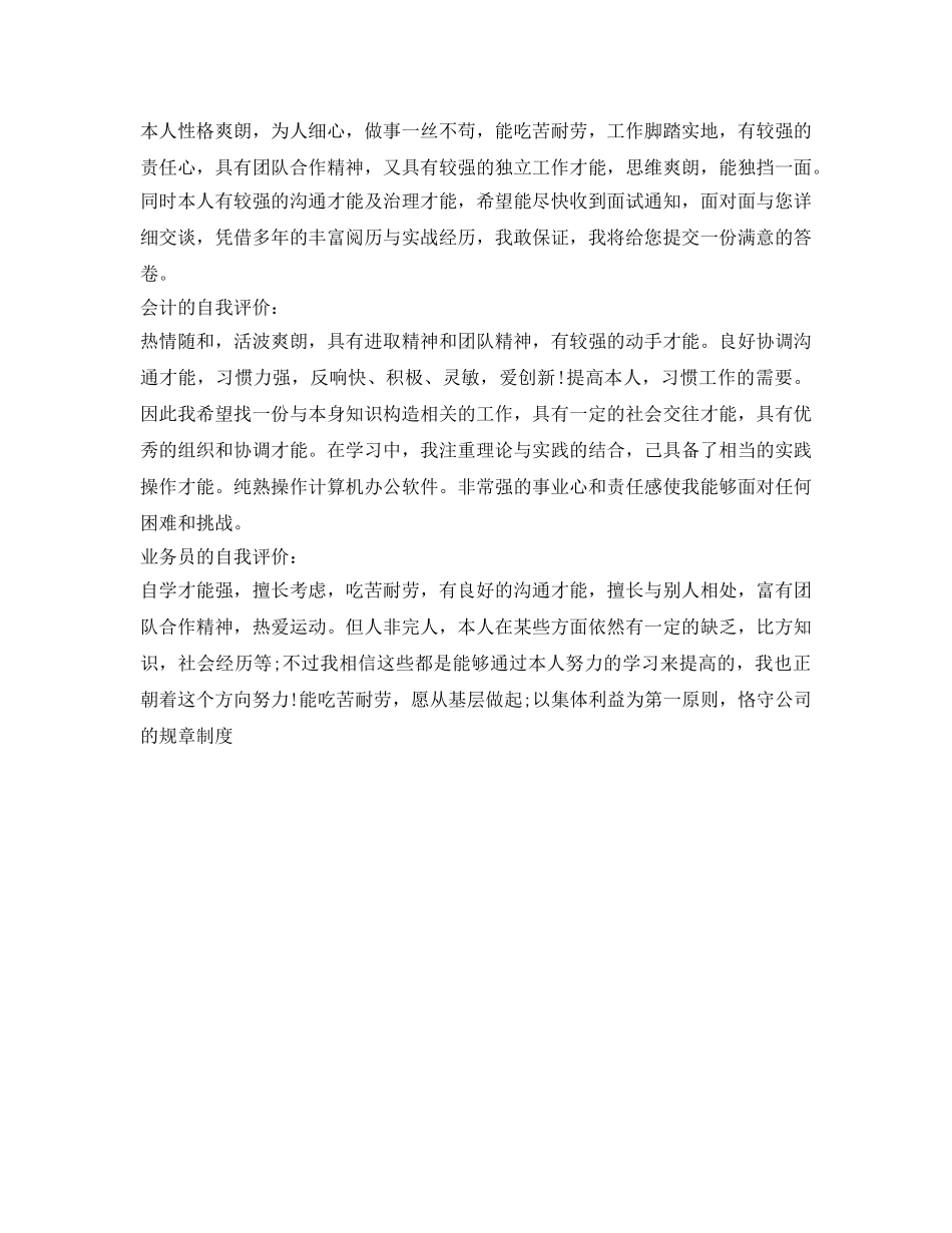 个人求职简历自我介绍参考范文 _第3页