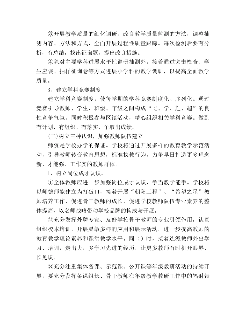 第二学期镇小学工作参考计划 _第2页