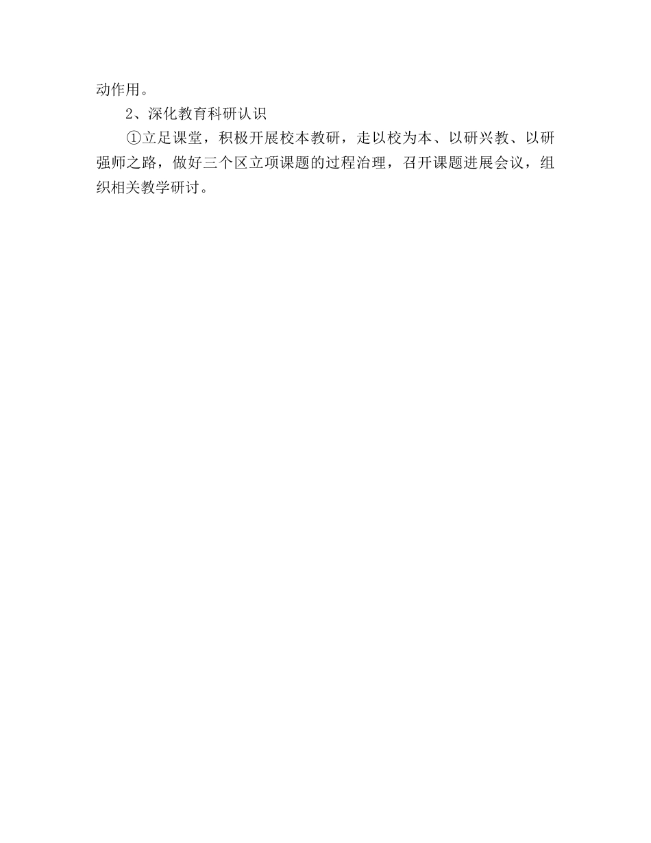 第二学期镇小学工作参考计划 _第3页