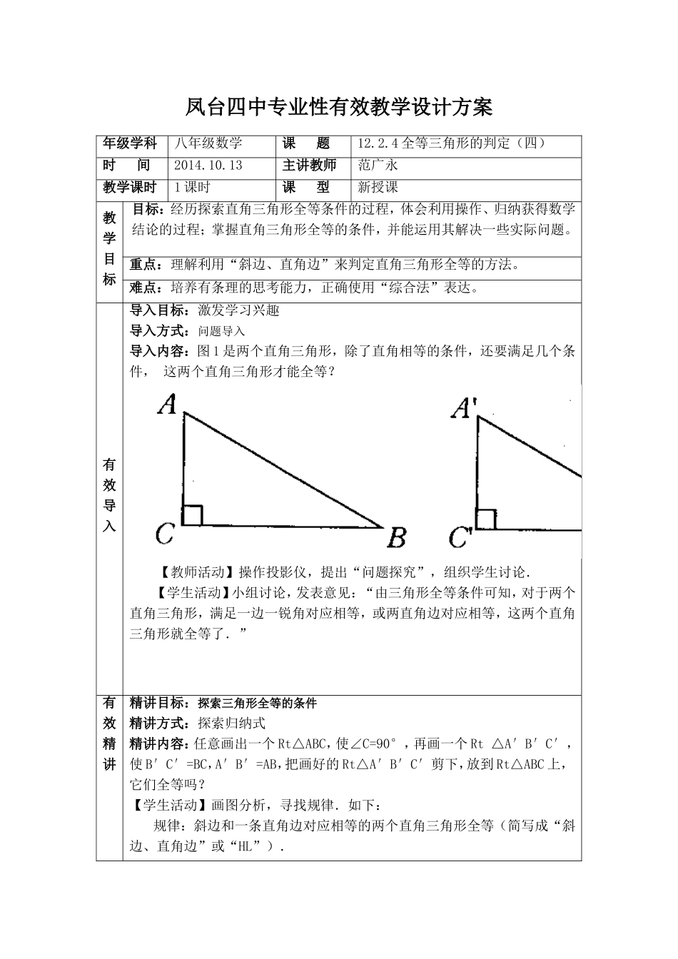 全等三角形的判定四_第1页