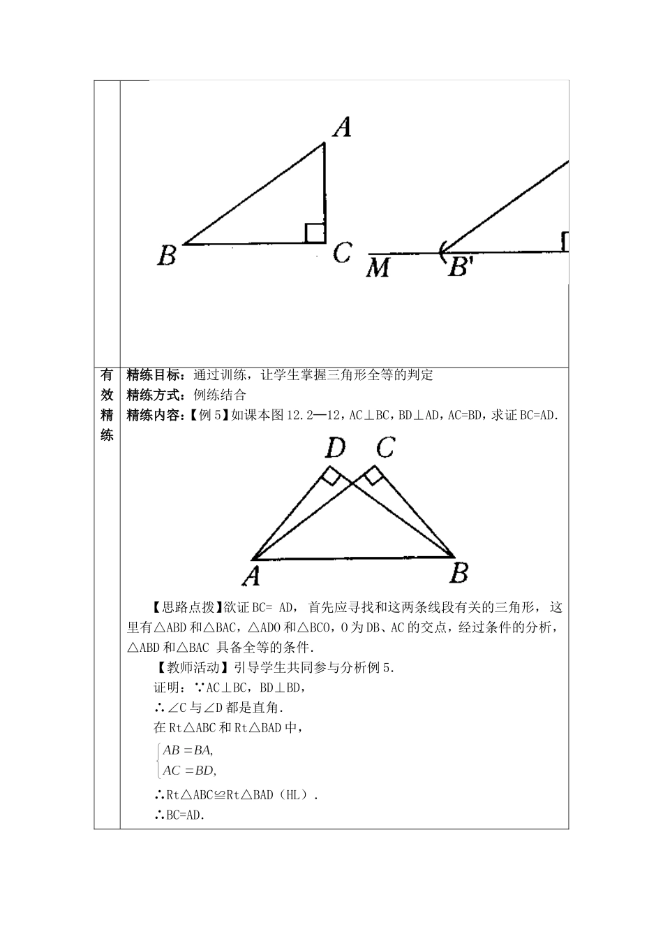 全等三角形的判定四_第2页