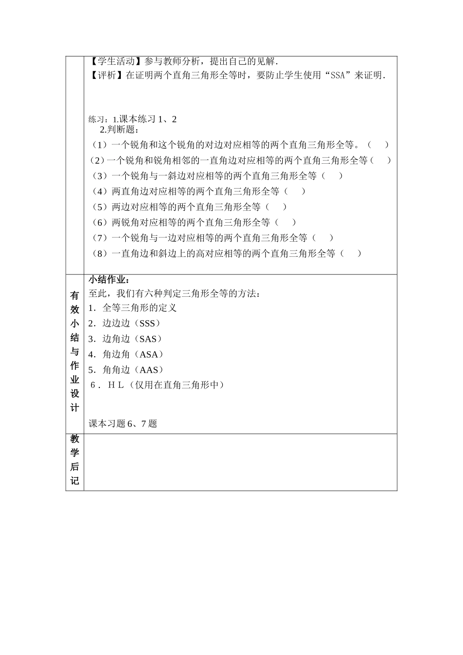 全等三角形的判定四_第3页