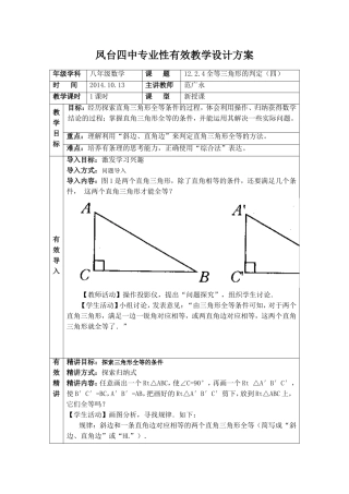全等三角形的判定四