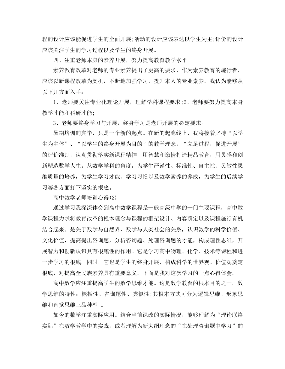 高中数学教师培训参考心得5篇 _第2页