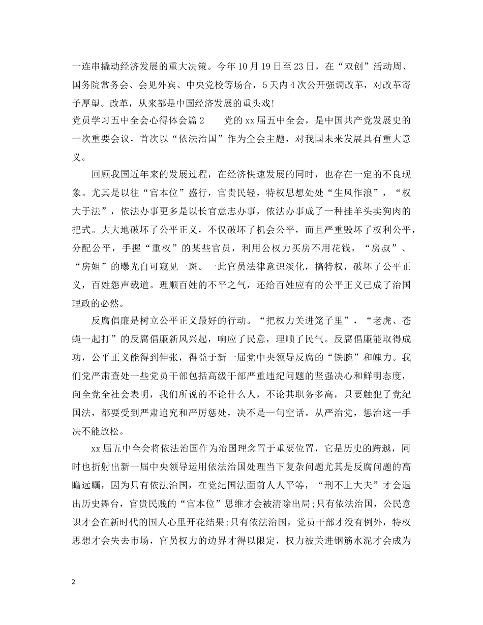 党员学习五中全会心得体会 _第2页