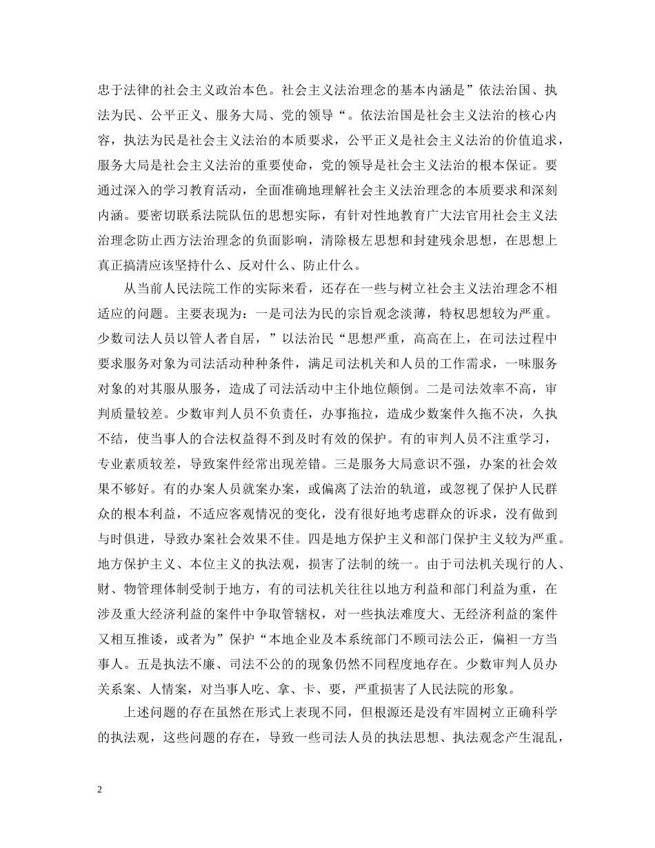 法院廉洁教育心得体会 _第2页