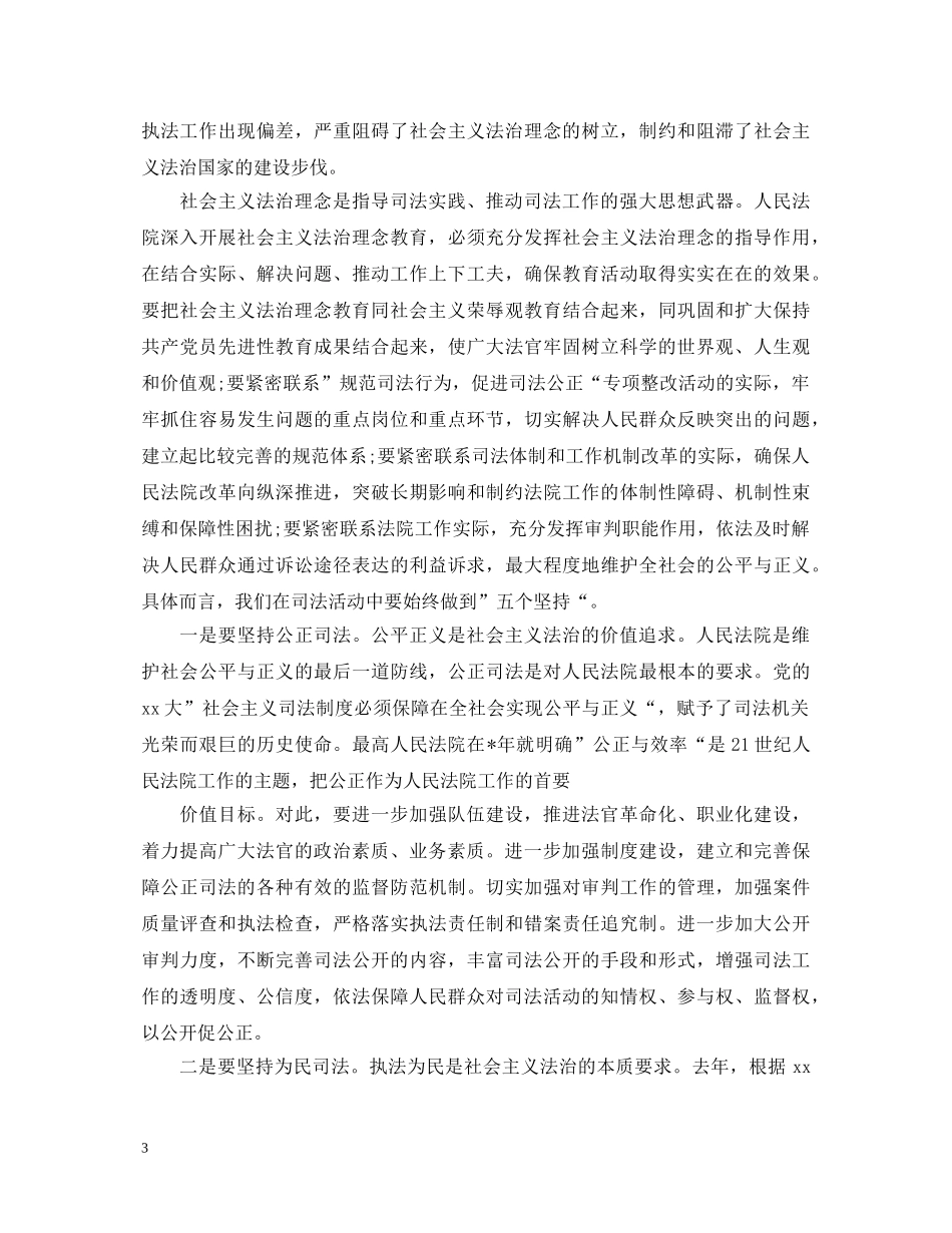 法院廉洁教育心得体会 _第3页