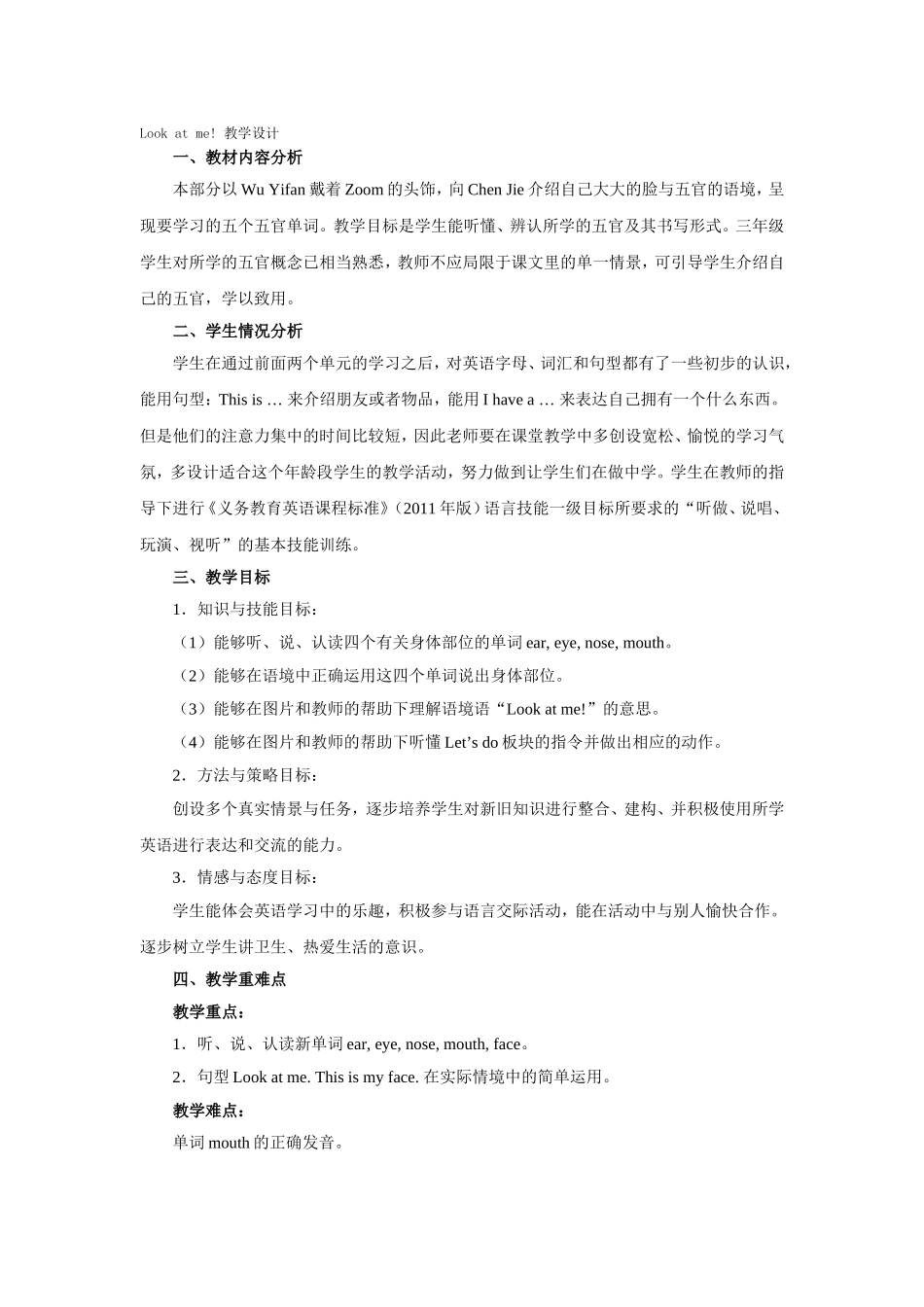 三年级上册Lookatme!教学设计_第1页