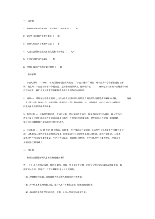 人类与社会形成性考核答案全