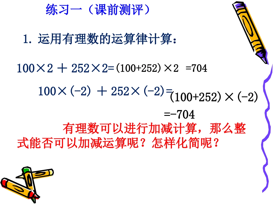 《整式的加减》第一课时课件_第2页
