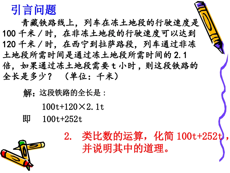 《整式的加减》第一课时课件_第3页