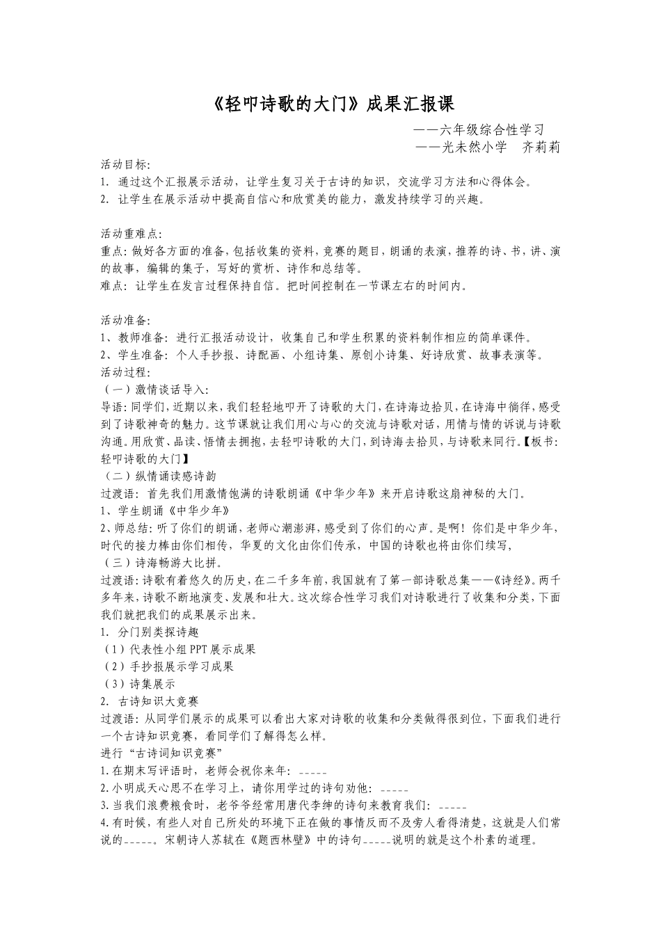活动课教学设计——轻叩诗歌的大门_第1页