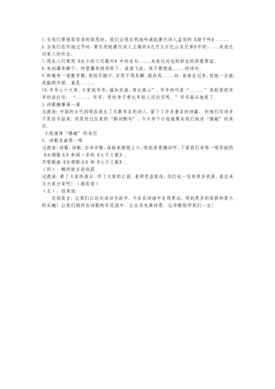 活动课教学设计——轻叩诗歌的大门_第2页