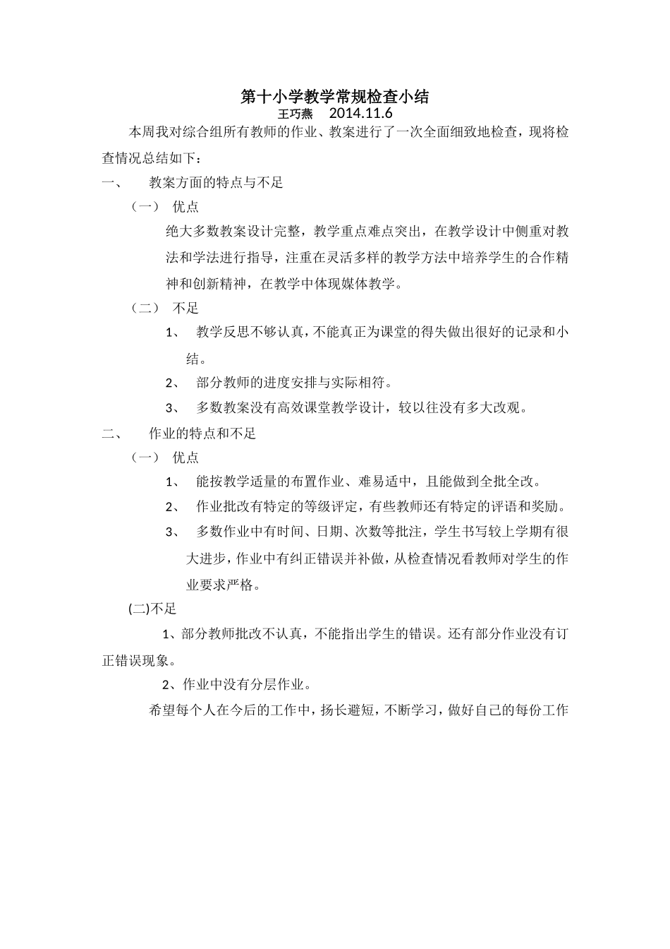 常规检查小结_第1页