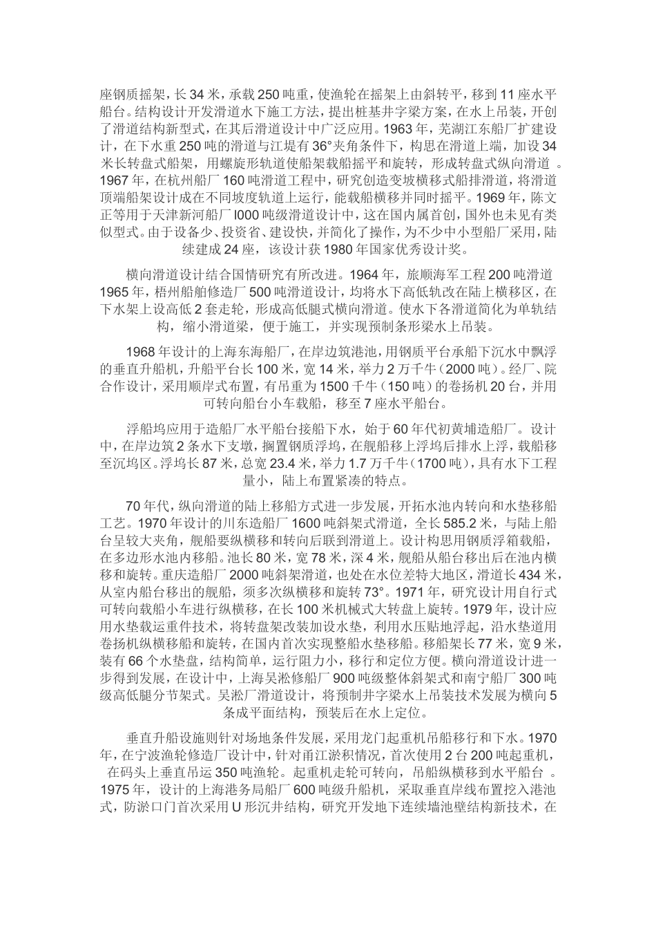 各种机械化移船下水_第2页
