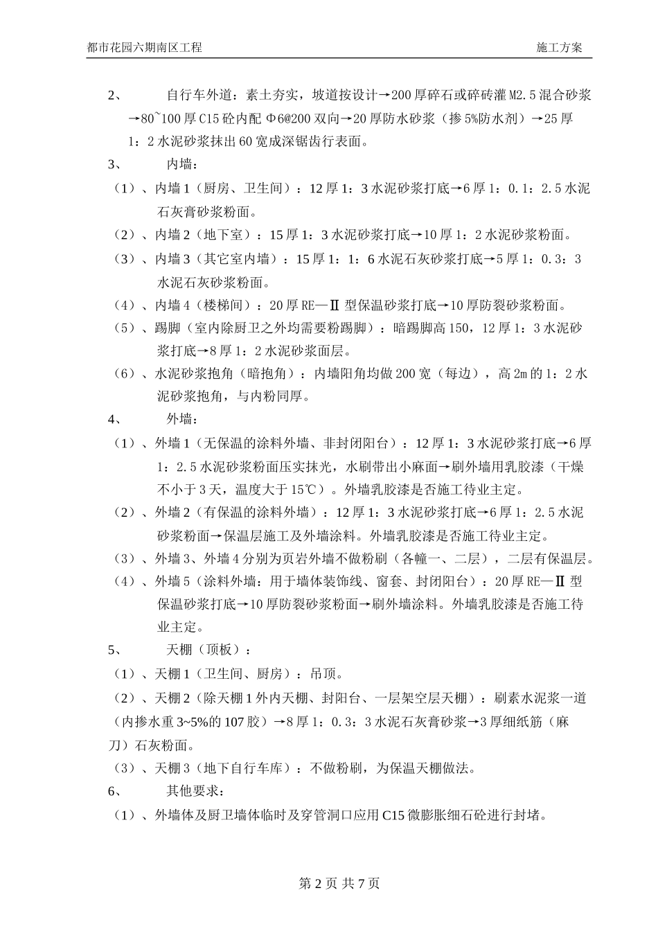 抹灰、地面工程施工方案_第2页