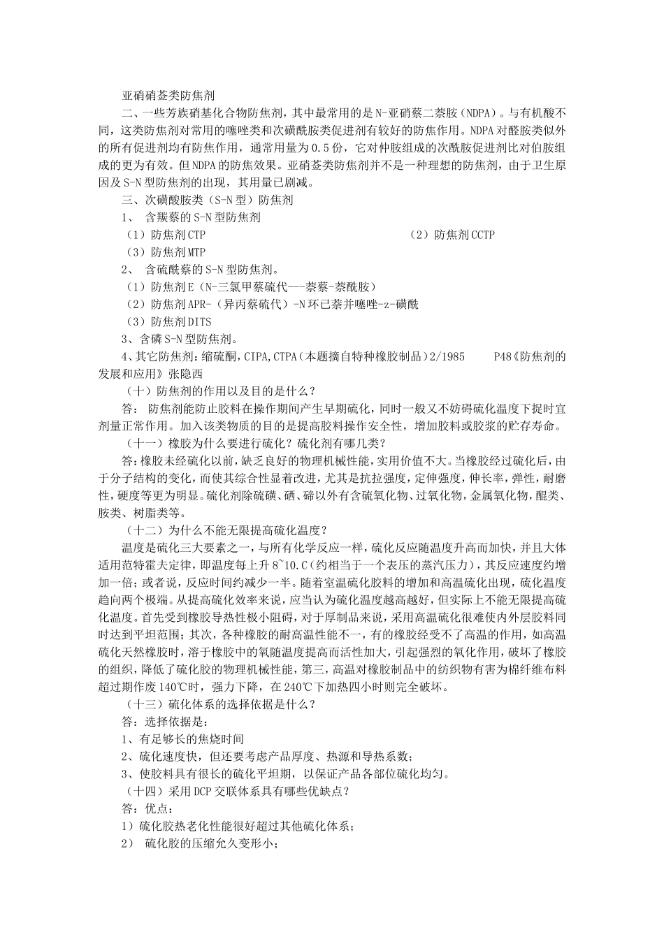 橡胶初学者必须了解的30条常识_第3页